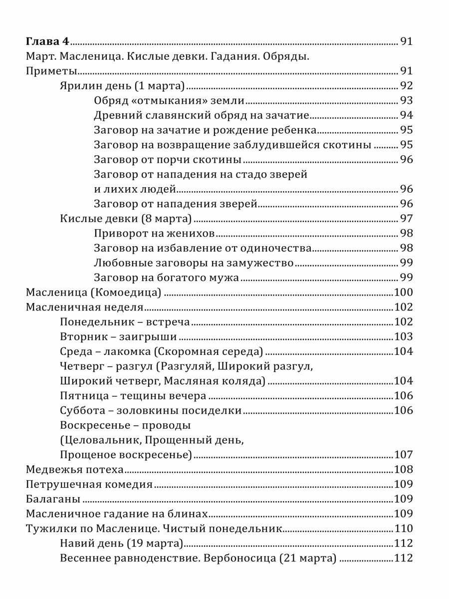 Славянские обряды, заговоры и ворожба - фото №6