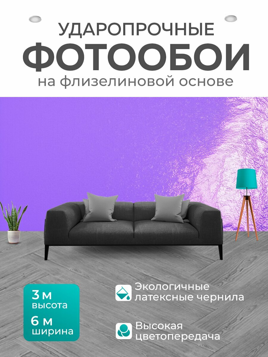 Фотообои моющиеся ударопрочные "Гладкий фон светло-пурпурного цвета, выполненный в технике фольгирования, где используются цветные фольги, чтобы" 600x300 см. флизелиновые на стену