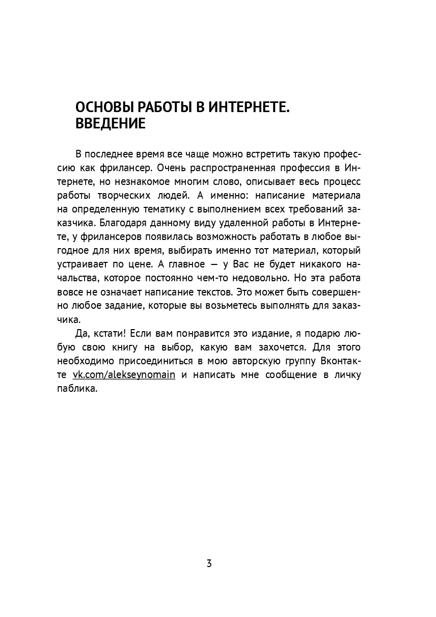 Основы работы в Интернете — фото 1