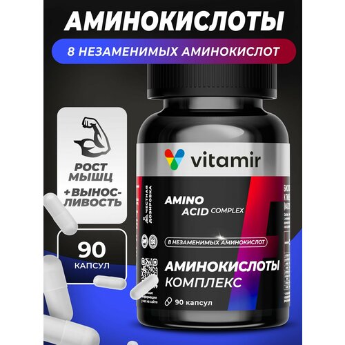 Аминокислоты комплекс VITAMIR PRO / Аминокислоты спортивное питание / 90 капсул