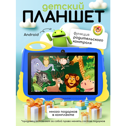 Планшет SmartX X20 Mini голубой 7 дюймов Android слот для карты памяти родительский контроль подарки в комплекте 495800₽