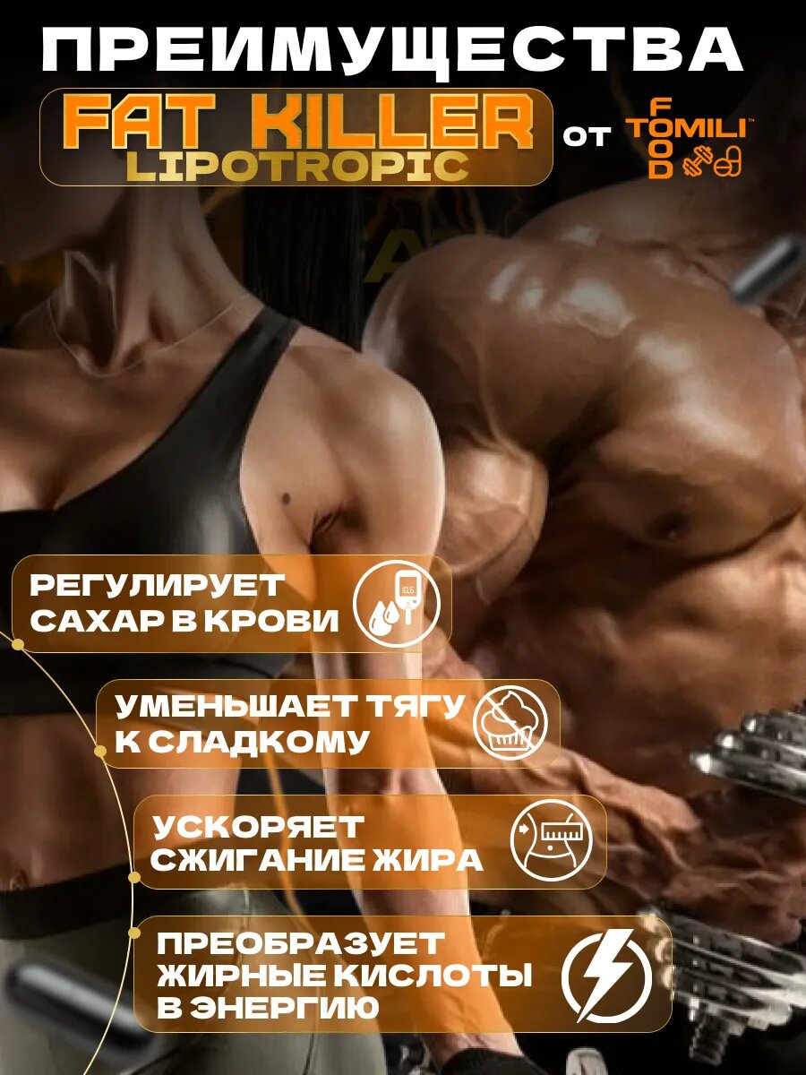 Картинки Жиросжигатель-липотропик Fat Killer для похудения