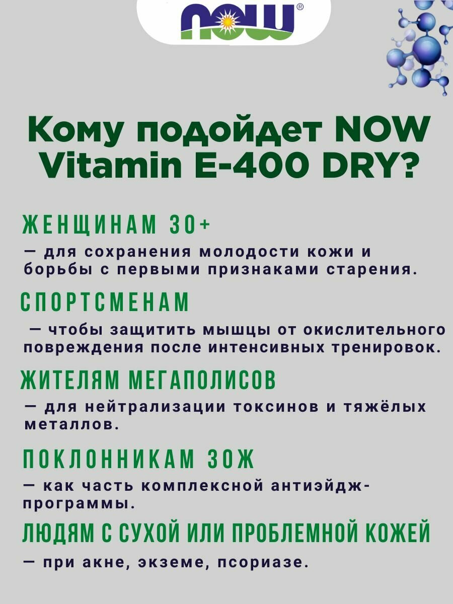 Витамин E Витамин Е 268 мг 100 vcaps, Now Dry E-400, Укрепляет иммунитет, профилактика рака
