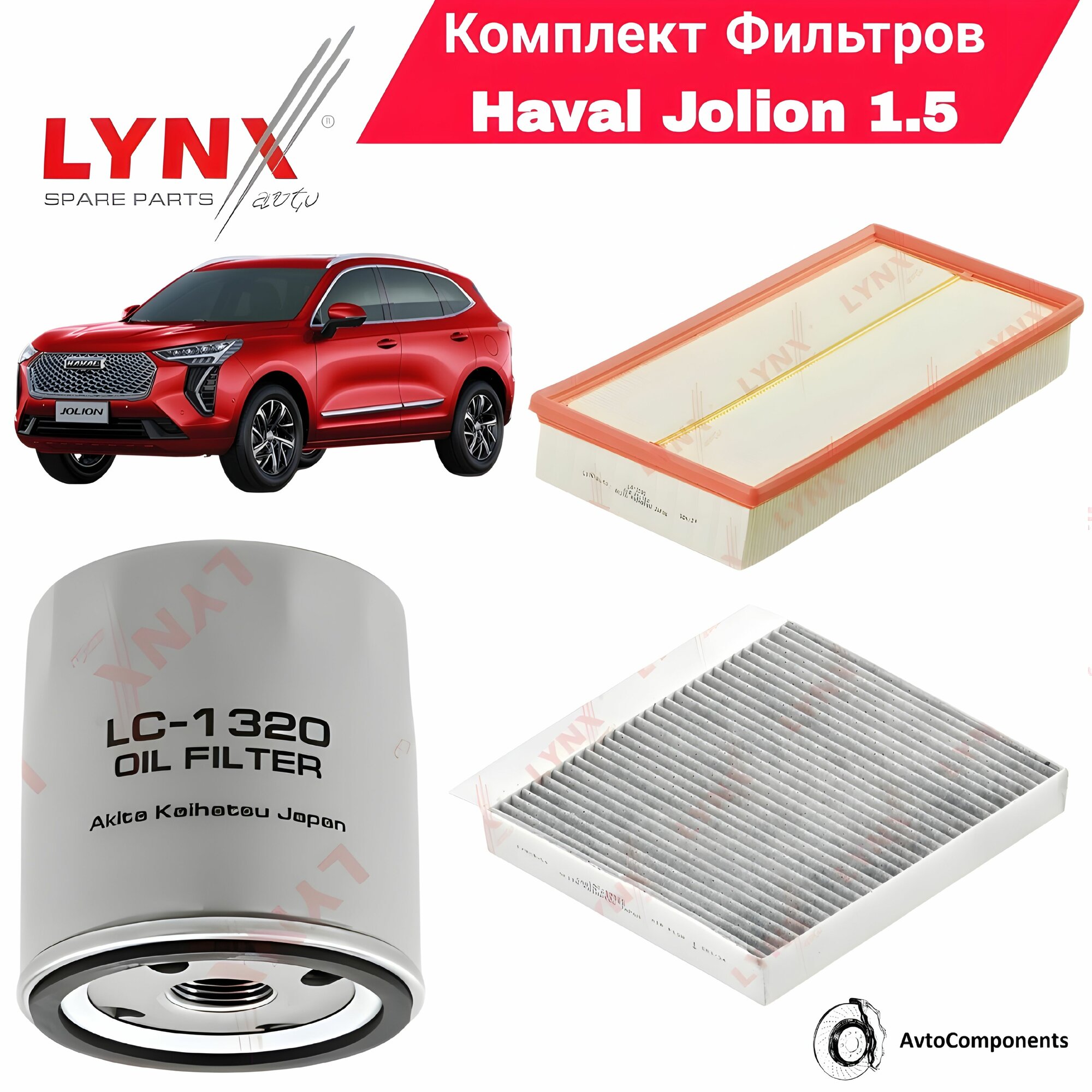 Фильтр Масляный / Воздушный / Салонный угольный Haval Jolion 1.5