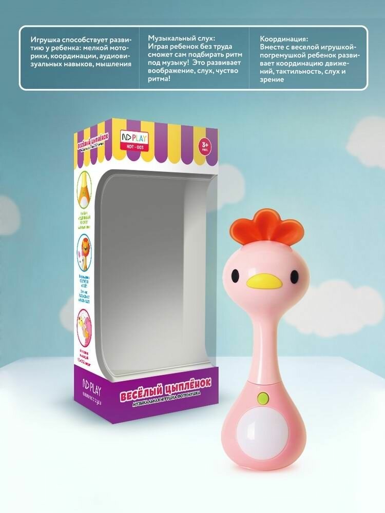 Музыкальная игрушка-погремушка ND Play в наборе, Веселый цыпленок (NDT-003)