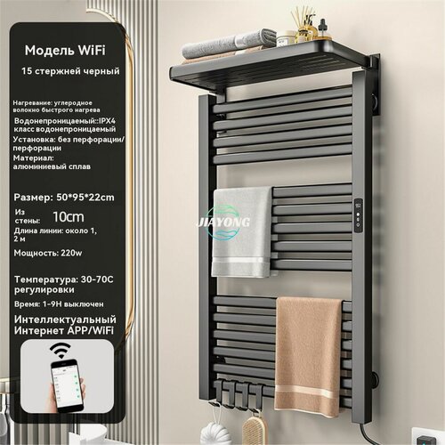Изображение товара Умный полотенцесушитель, с подогревом, беспроводной, алюминиевый сплав, IPX4, черный матовый