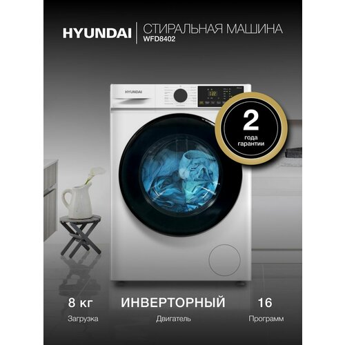 Стиральная машина с Сушкой Hyundai WFD8402 c Инвертором и Паром 8 кг 1400 оборотов 52 см 16 программ быстрая стирка белый 44985₽