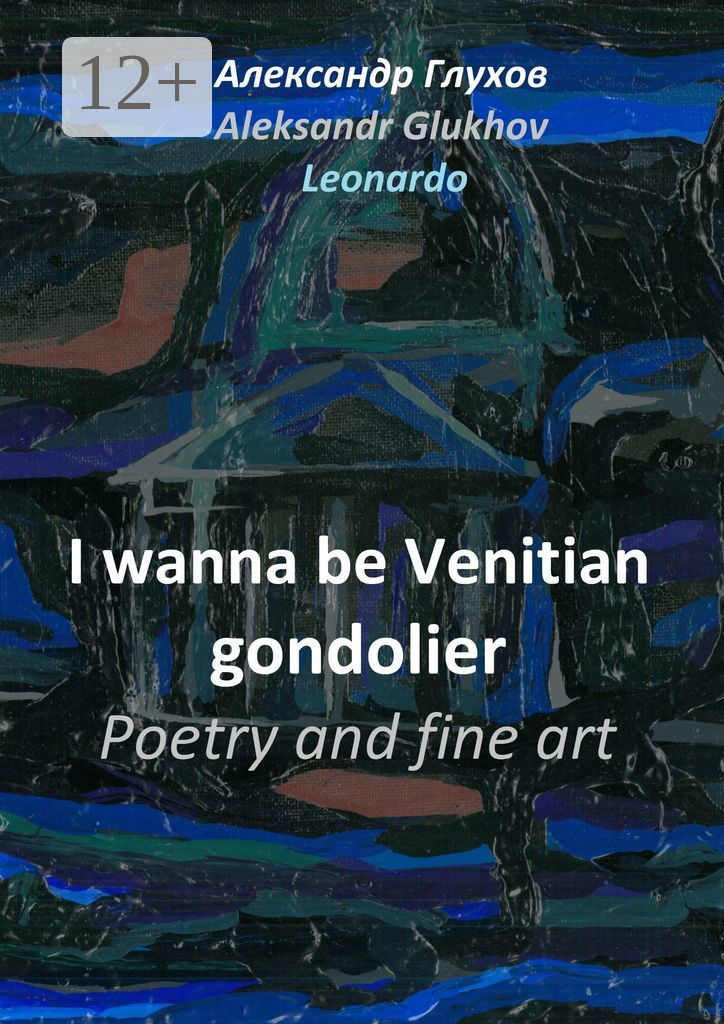 I wanna be Venitian gondolier. Poetry and fine art
