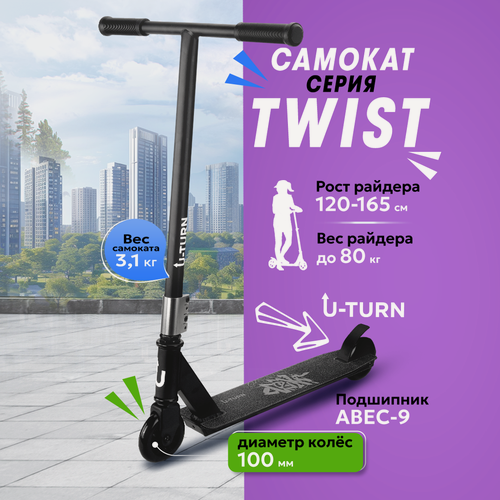 Изображение товара Самокат трюковый TWIST (колеса PU 100мм, 66х11х77см, до 80кг) черный