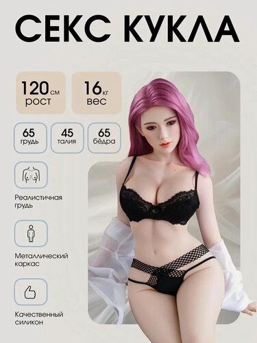 Изображение товара 3Д Реалистичная Силиконовая Секс Кукла 120см / Кукла для Секса полностью из силикона