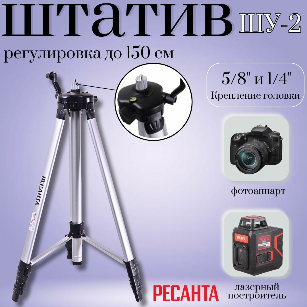Штатив Ресанта ШУ-2, для лазерных уровней, напольный, 1,5 м, серый