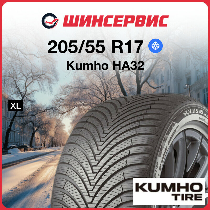 Зимняя нешипованная шина Kumho HA32 205/55 R17 95V
