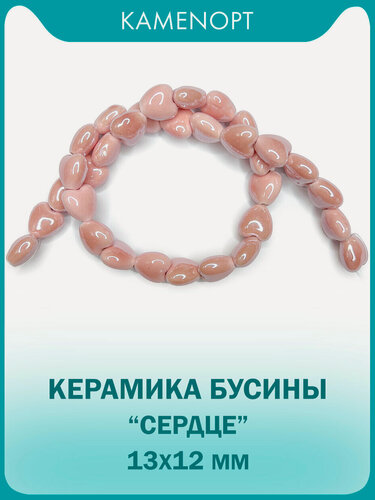 Изображение товара KamenOpt / Керамические бусины "Сердце", 13х12х9 мм, на нитке 32 см, цвет: Светло-розовый