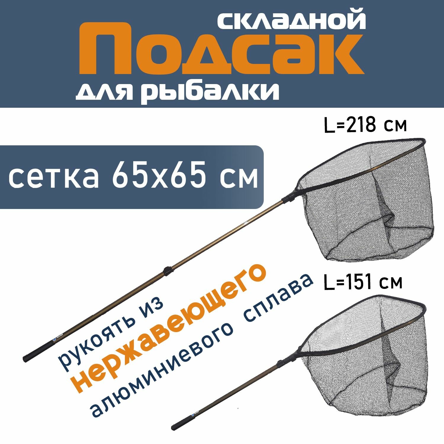 Подсак с телескопической рукоятью с прорезиненной нейлоновой сеткой для рыбалки 65х65, квадратный