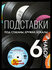 Подставки под стаканы "Пластинки", 6 шт VinCoast, Подставка под к...