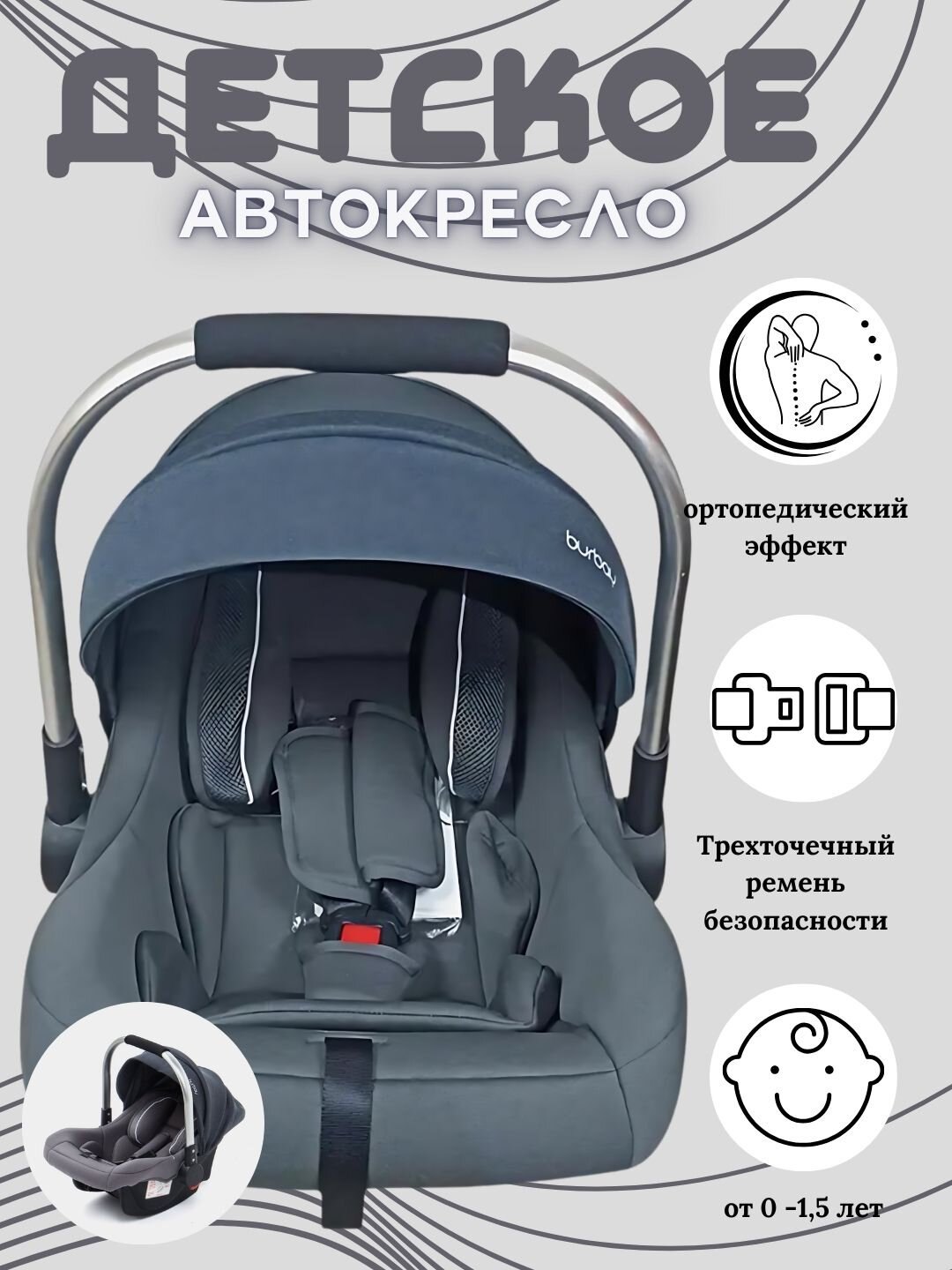 Детское автокресло Burbay, эргономичное, максимальный комфорт и безопасность