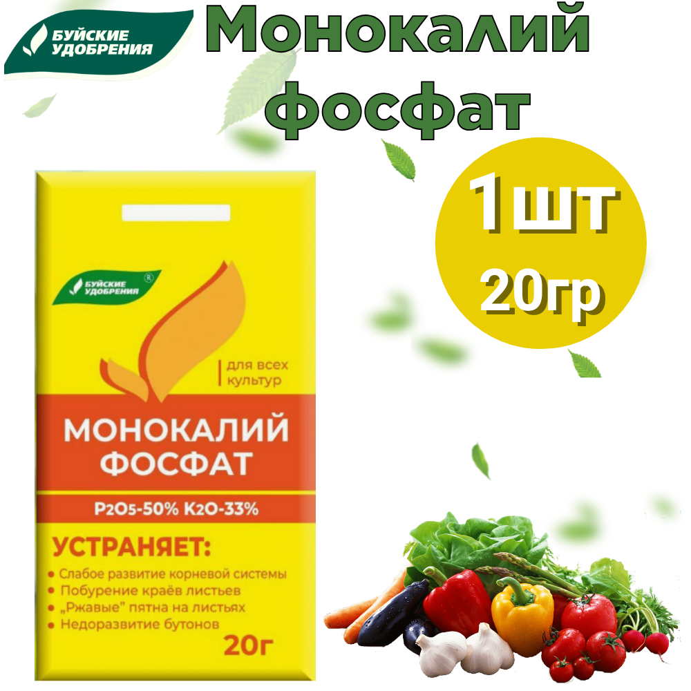 Монокалий фосфат 20гр "Буйские удобрения", порошок, укрепление иммунитета, стимуляция роста