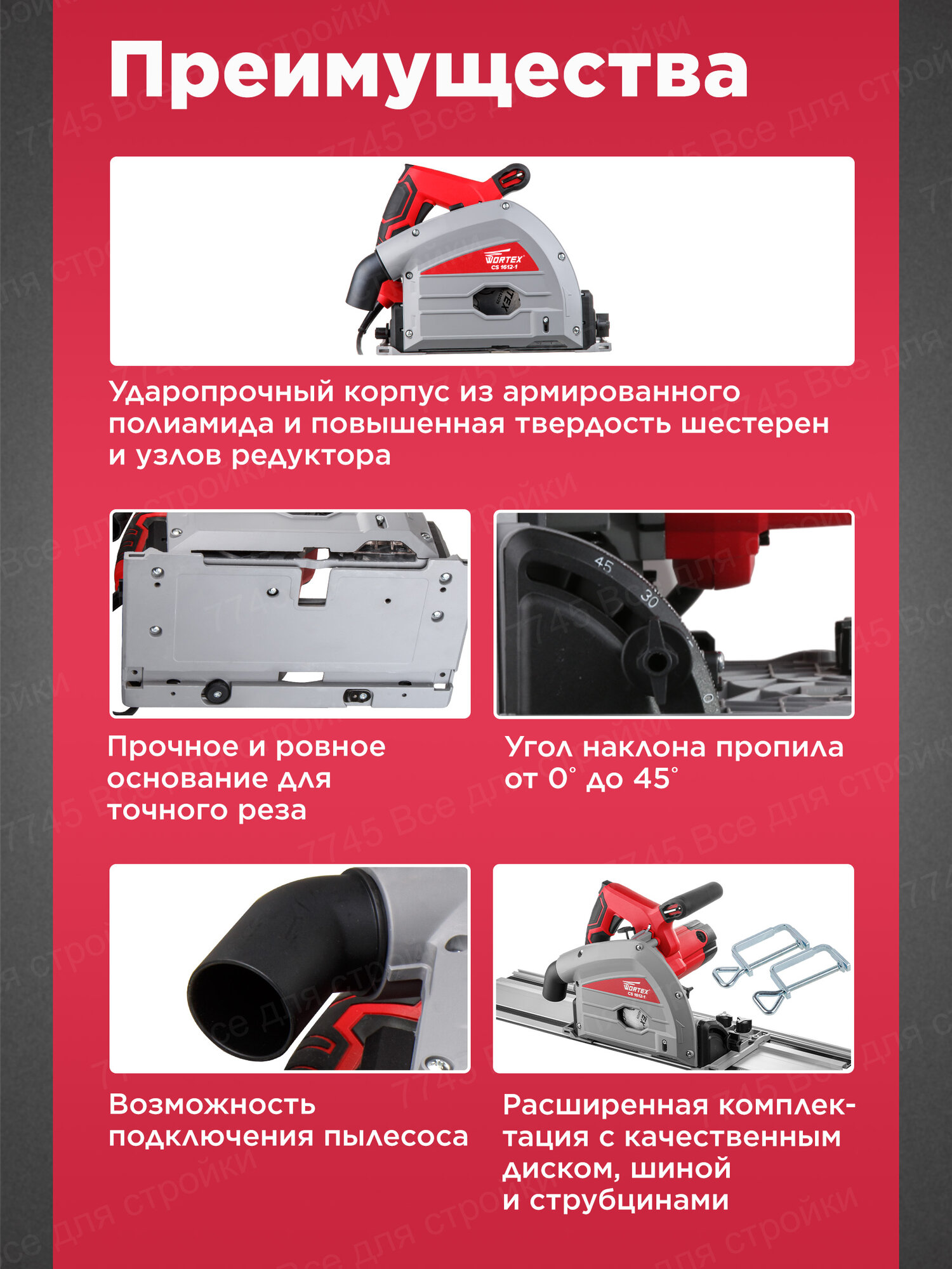 Циркулярная пила погружная WORTEX CS 1612-1 1200Вт, 165х20 мм, 6000 об/мин, 5.2кг, с шинами и струбцинами — фото 1