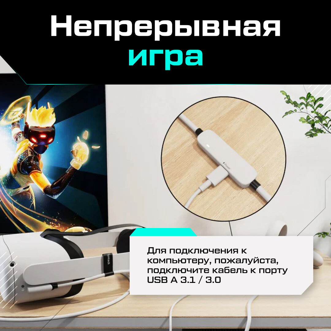 Кабель с зарядным портом и адаптером для Oculus Quest 3/2 и 3S, Pico 4/Ultra Syntech Fast Charging Link, 5 метров, белый — фото 1