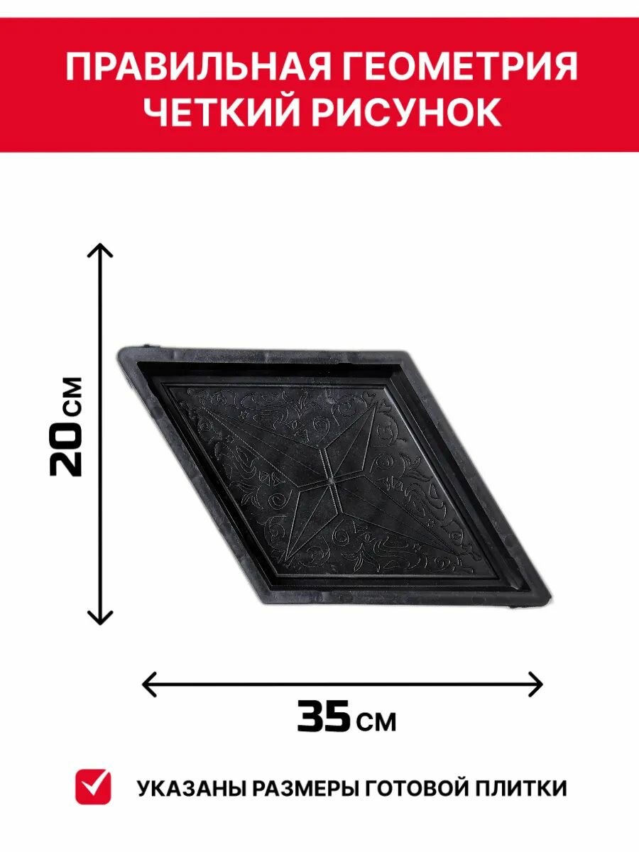 Формы для тротуарной плитки "Ромб роза ветров" (35х20х4 см) - 10 штук — фото 1
