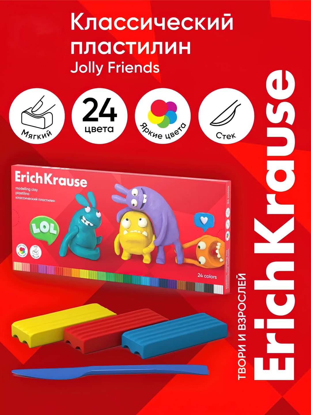 Моделирование для детей, пластилин Erichkrause - modelling clay jolly friends, 24 цветов