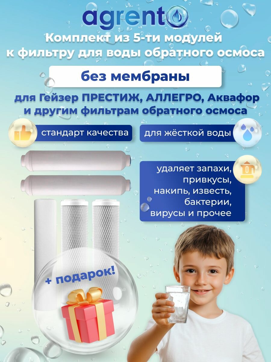 Набор картриджей для фильтра Престиж М с постфильтром и минерализатором для обратного осмос БЕЗ МЕМБРАНЫ + подарок