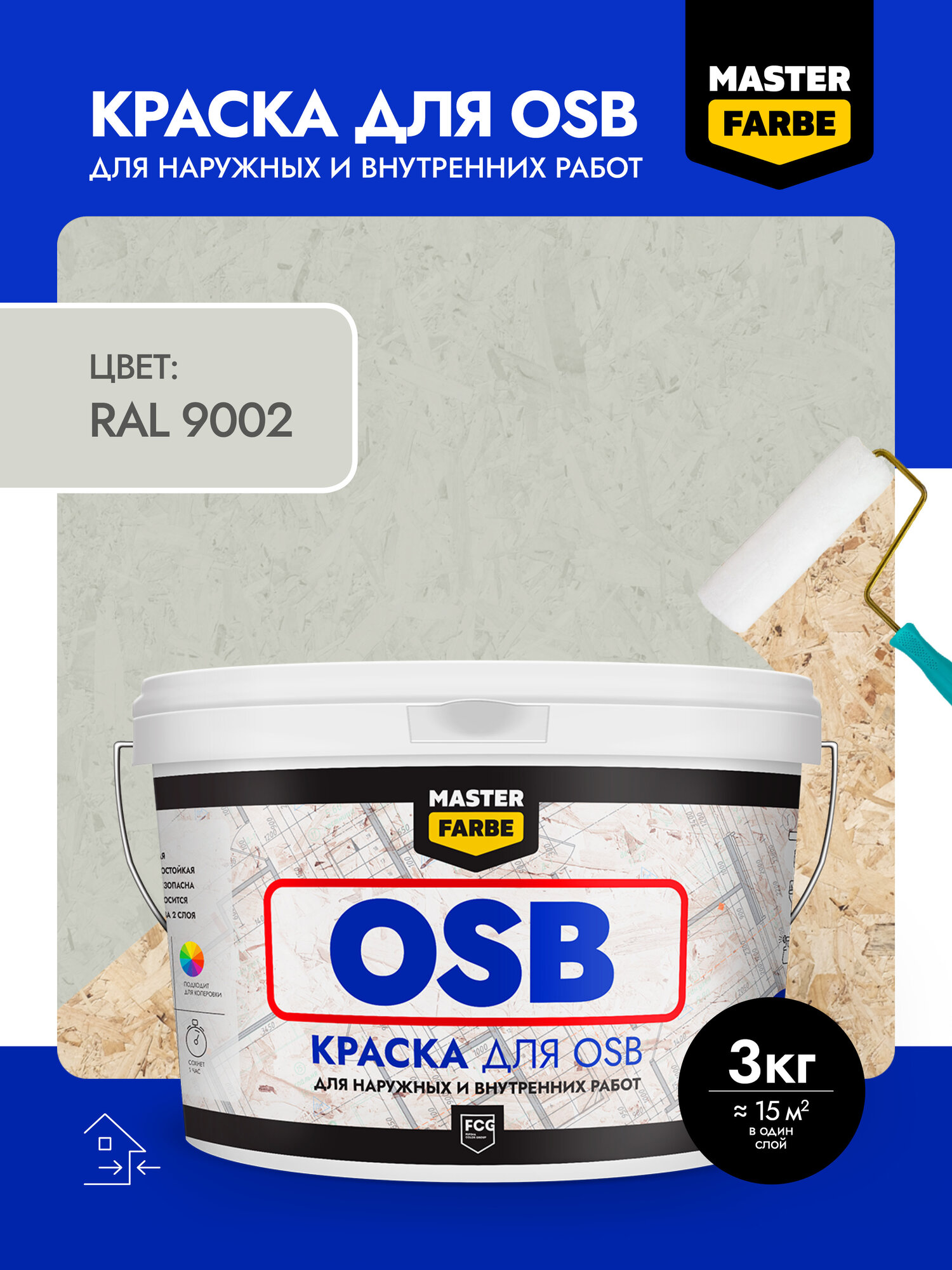 Краска акриловая MASTERFARBE для OSB плит, матовый, RAL 9002, серый, 3 кг