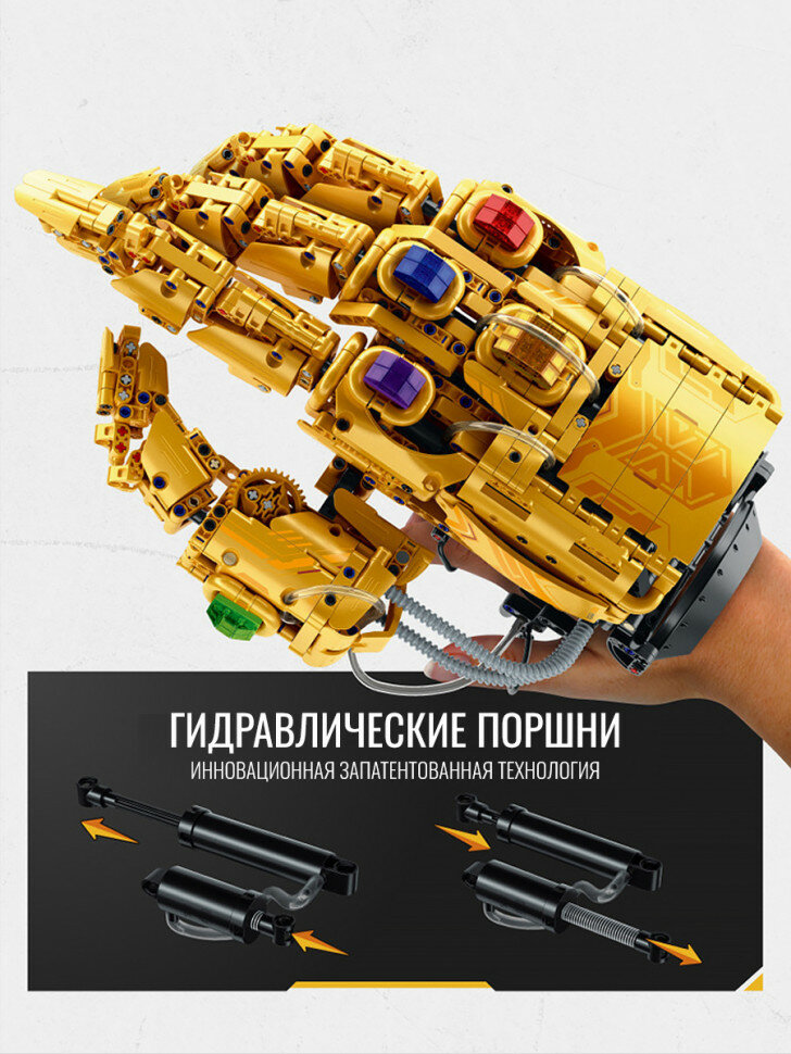 Конструктор iM.Master Перчатка Бесконечности (Таноса) 6839 — фото 1