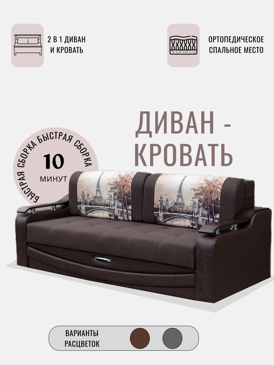 Диван кровать Лидер, 2-х местный, 225х95х92, коричневый, рогожка, экокожа