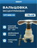 Вальцовка для труб Value VFT-808-I-N, с эксцентриком, для кондици...
