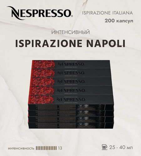 Изображение товара Кофе в капсулах Nespresso Ispirazione Napoli, набор из 200 капсул