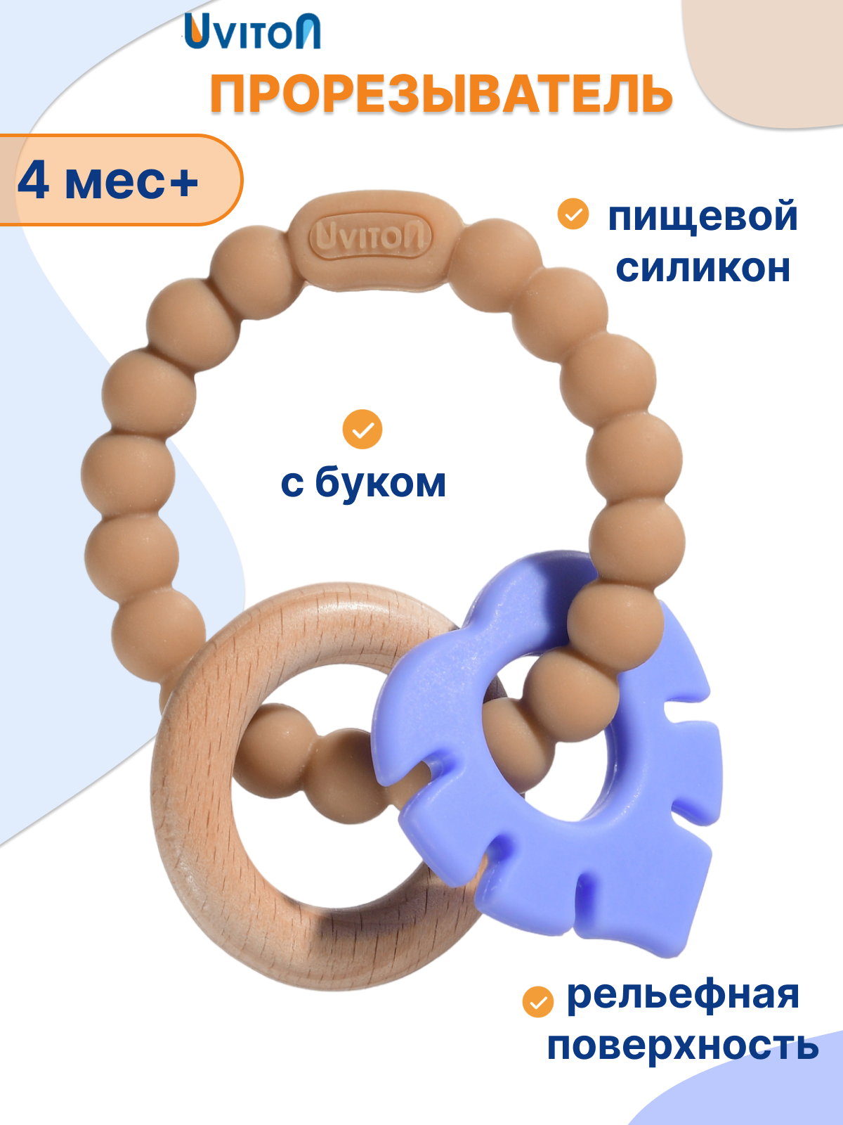 Силиконовая рельефная игрушка-прорезыватель с буком Natura 4+
