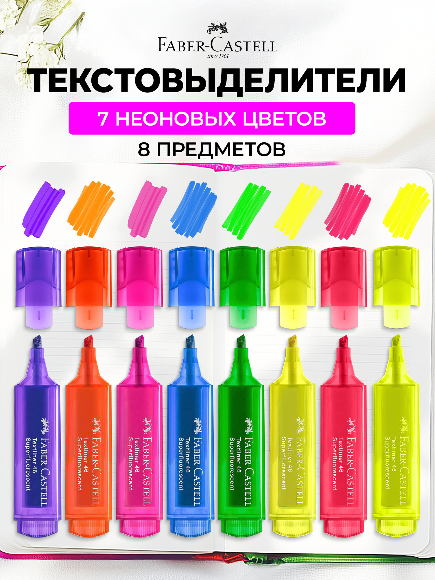 Набор текстовыделителей Faber-Castell "46 Superfluorescent" 8 флуоресцентных цв,1-5мм, пластик. уп.