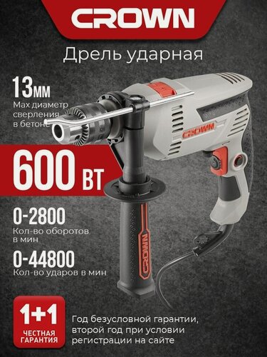 Изображение товара Дрель ударная CROWN CT10128, 600 Вт