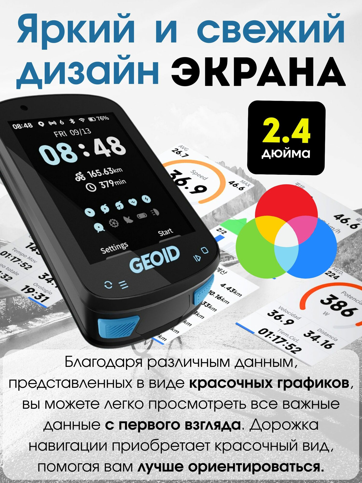 Велокомпьютер Geoid CC600, 2.4" цветной дисплей, GPS/ГЛОНАСС, навигация, WiFi/Bluetooth, поддержка ANT+, Русский язык — фото 1