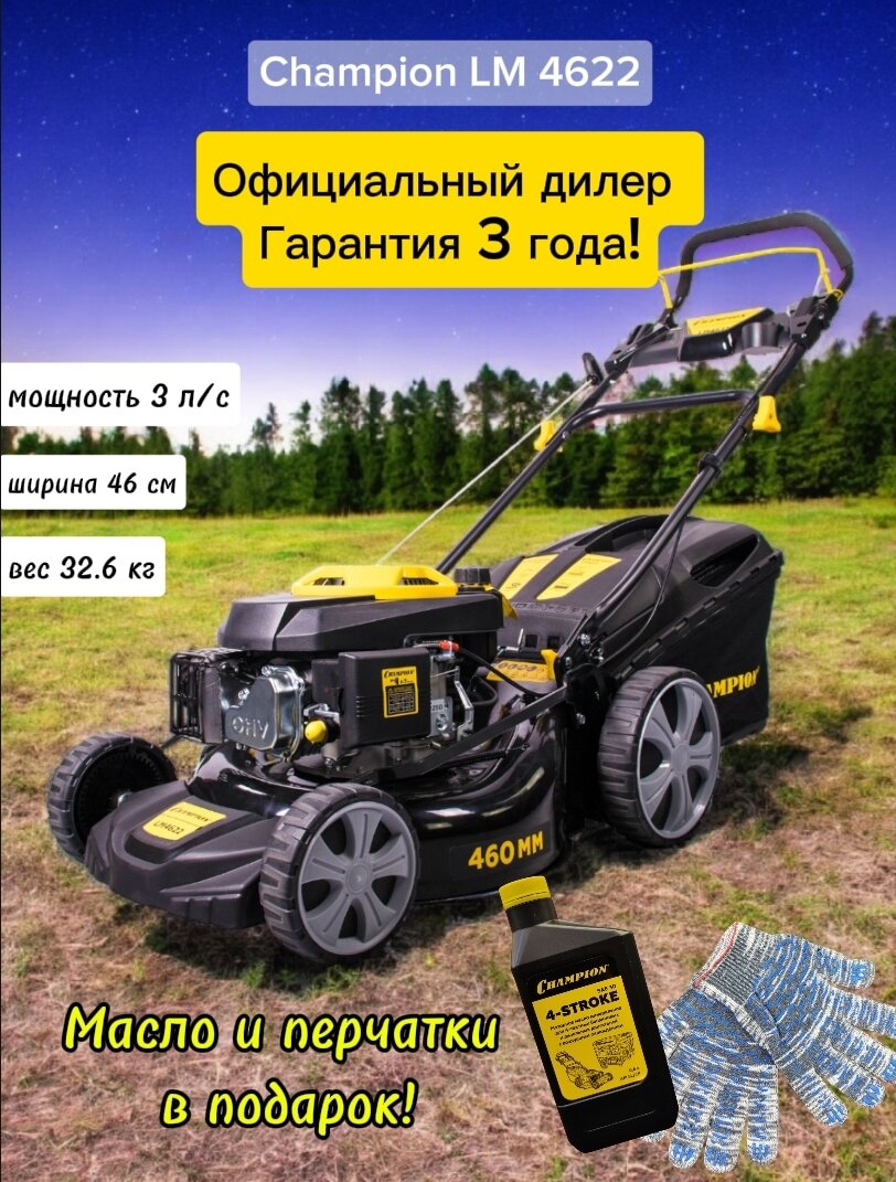 Champion Газонокосилка LM4622 (2,2кВт 460мм 60л 25-75мм 1рычаг/7, 32,6кг 3в1)