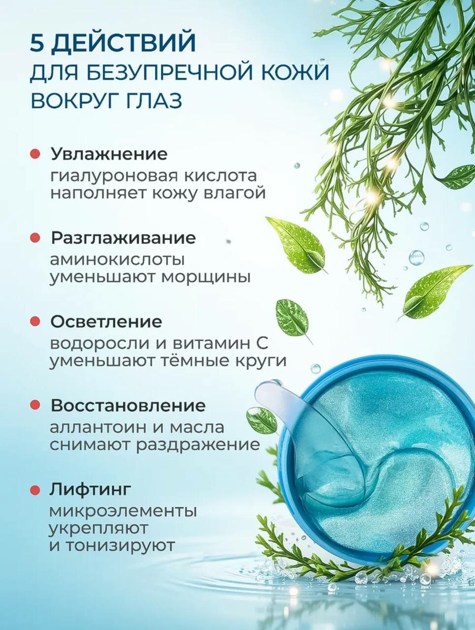 Патчи для глаз от отеков и мешков антивозрастные с пептидами — фото 1