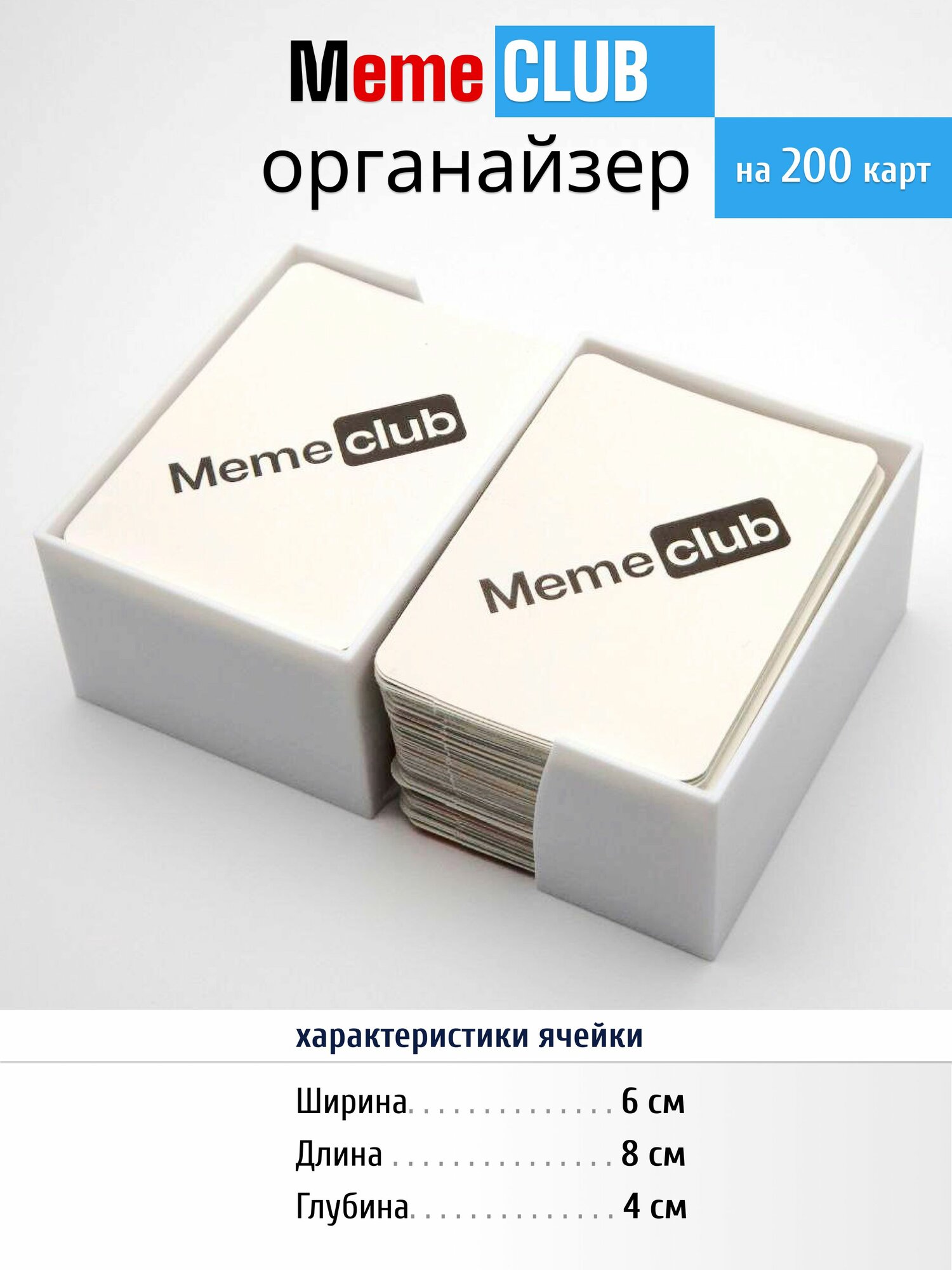Органайзер для карт игры в мемы (meme club)