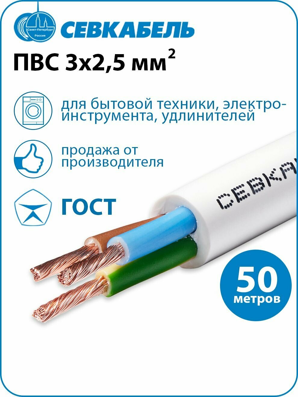 Провод электрический Севкабель ПВС 3х25 ГОСТ бухта 50м