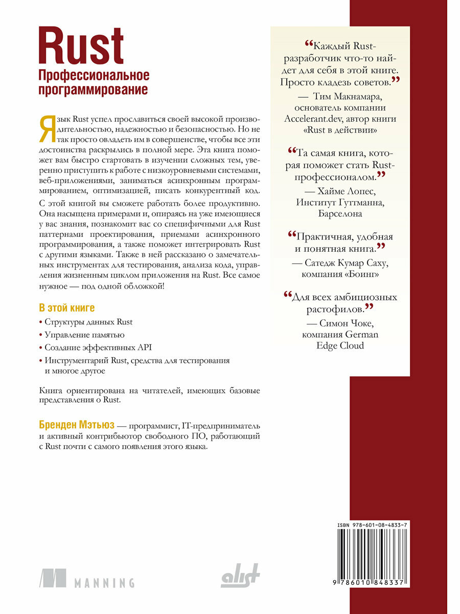 Rust. Профессиональное программирование — фото 1