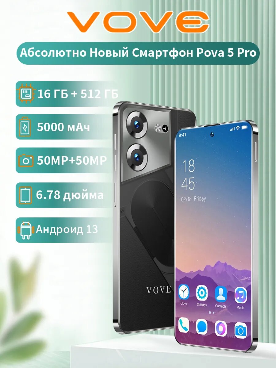 Игровой смартфон POVA 5 pro 16GB+512GB