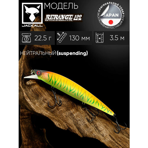 Воблер Rerange 130 MR цв. tropical mat tiger