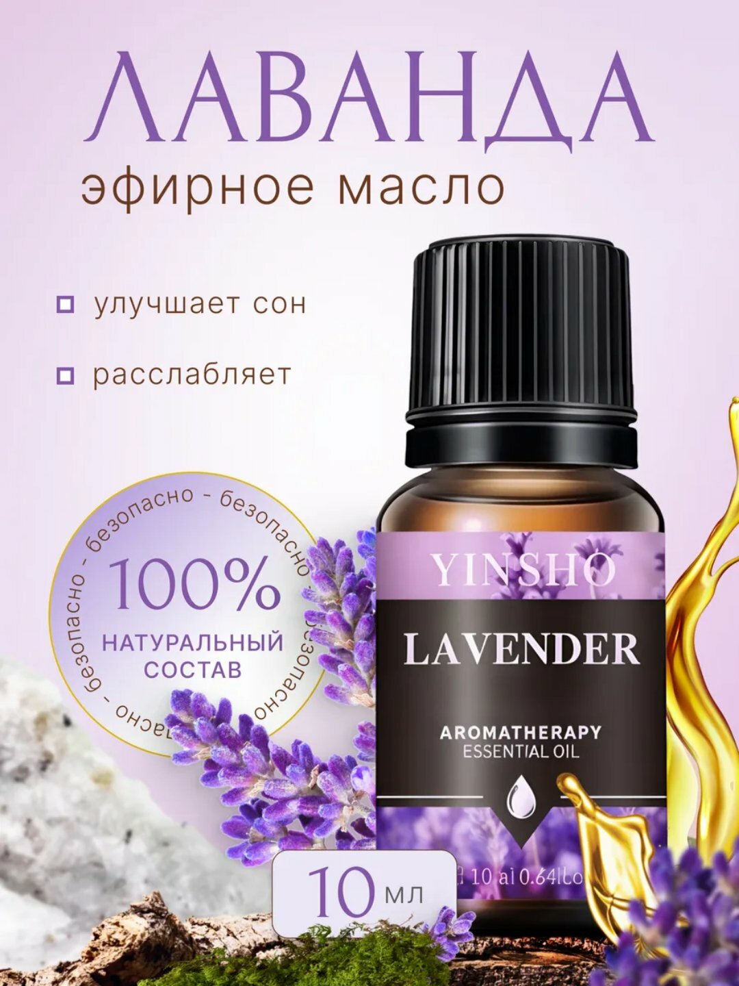 Ароматизатор эфирное масло, диффузор, для увлажнителя воздуха, в авто, для дома, аромoтерапия