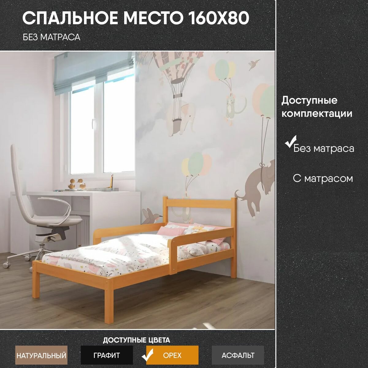 Кровать детская подростковая Мира спальное место 160х80 масло "Орех" из массива