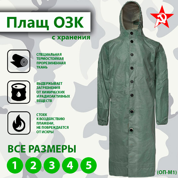 Дождевик для охоты и рыбалки / Защитный плащ многоразовый ОЗК оп-1м / размер: 1 рост-от 158 до 164 см.