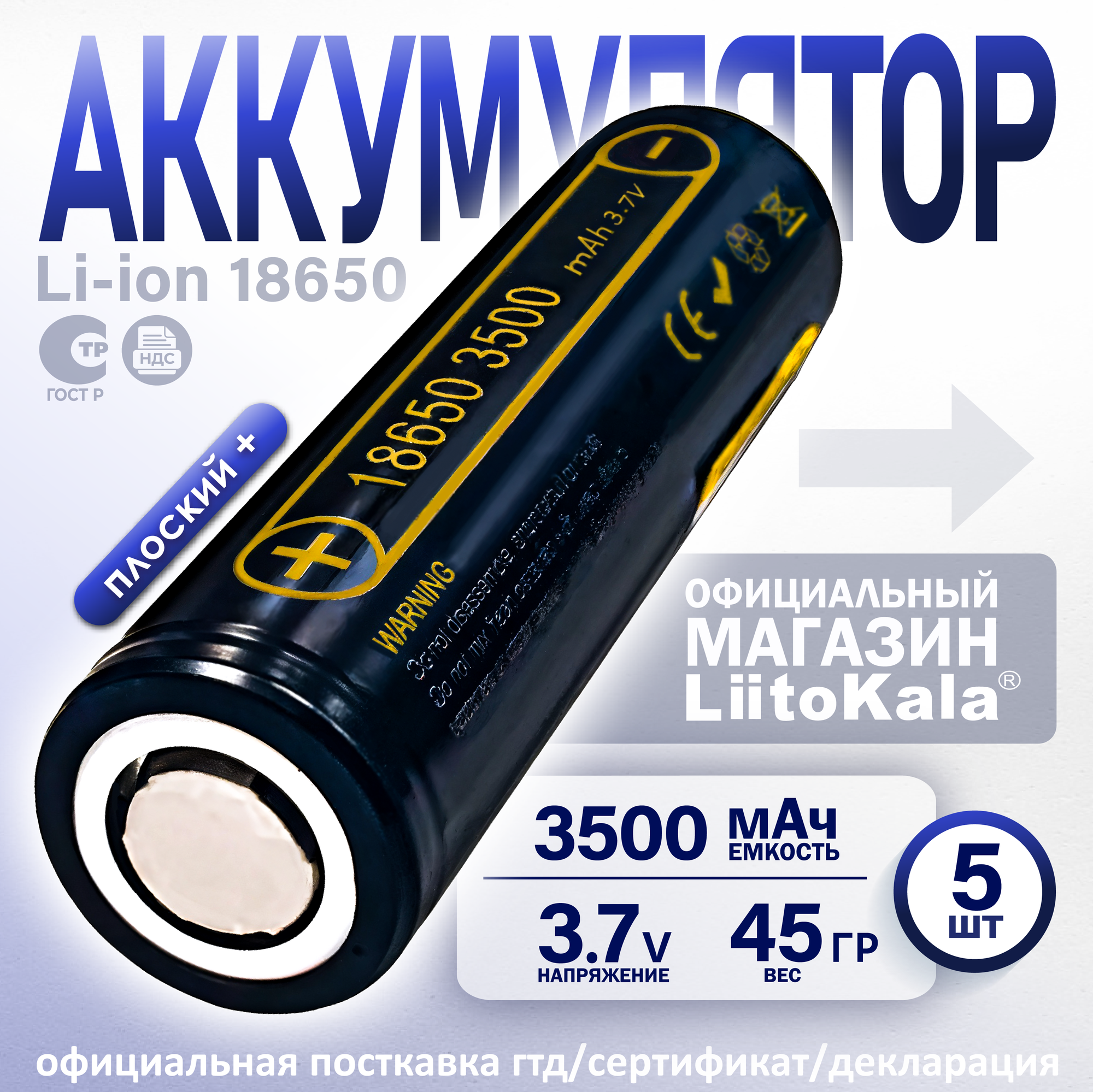 Аккумулятор LiitoKala 18650 Li-Ion Lii-35A 3.7В 3500mAh незащищенный, 5шт.