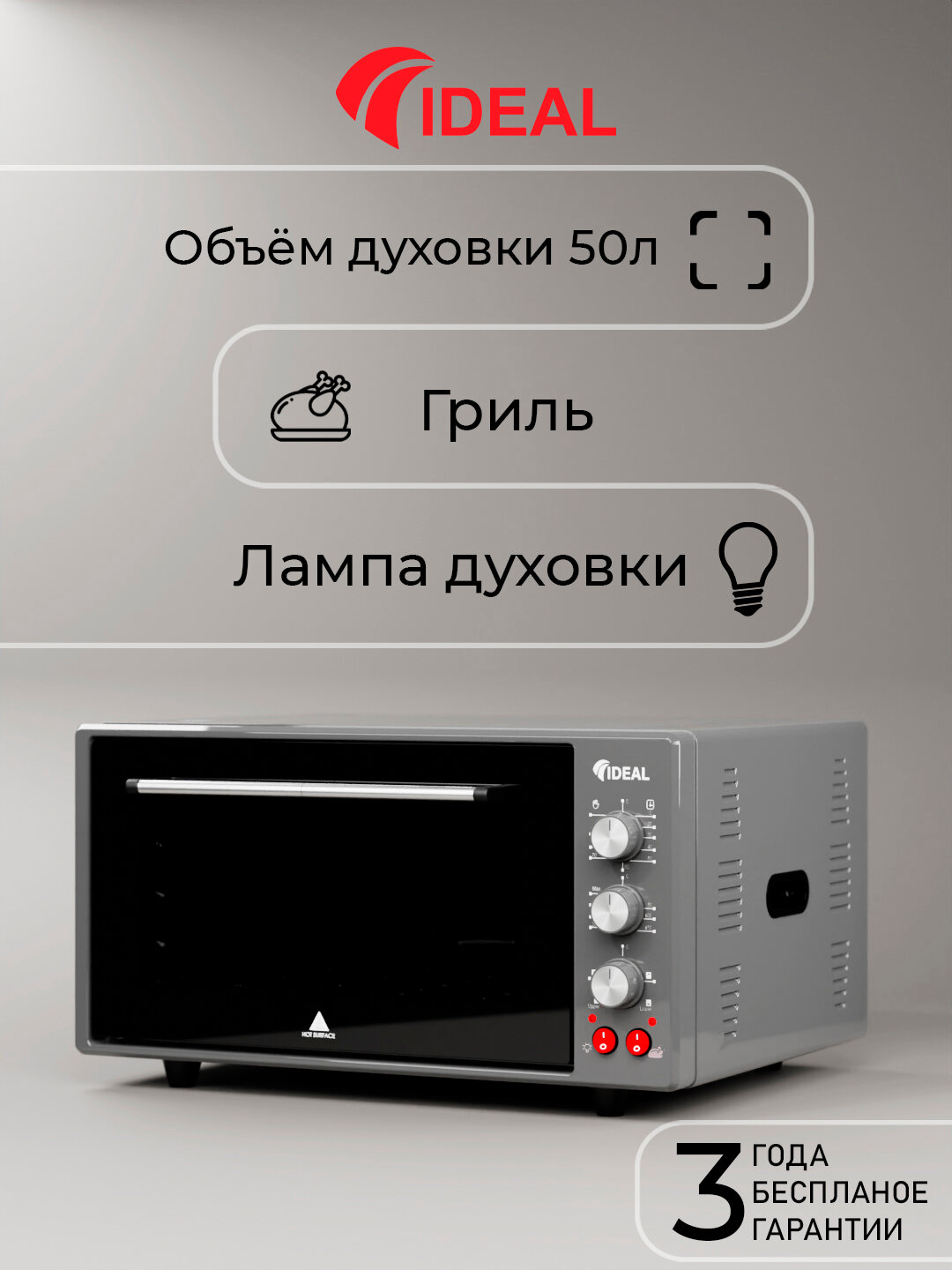 Мини-печь Ideal M5001, объем 50л, Таймер, Гриль, механическое управление, Серый цвет