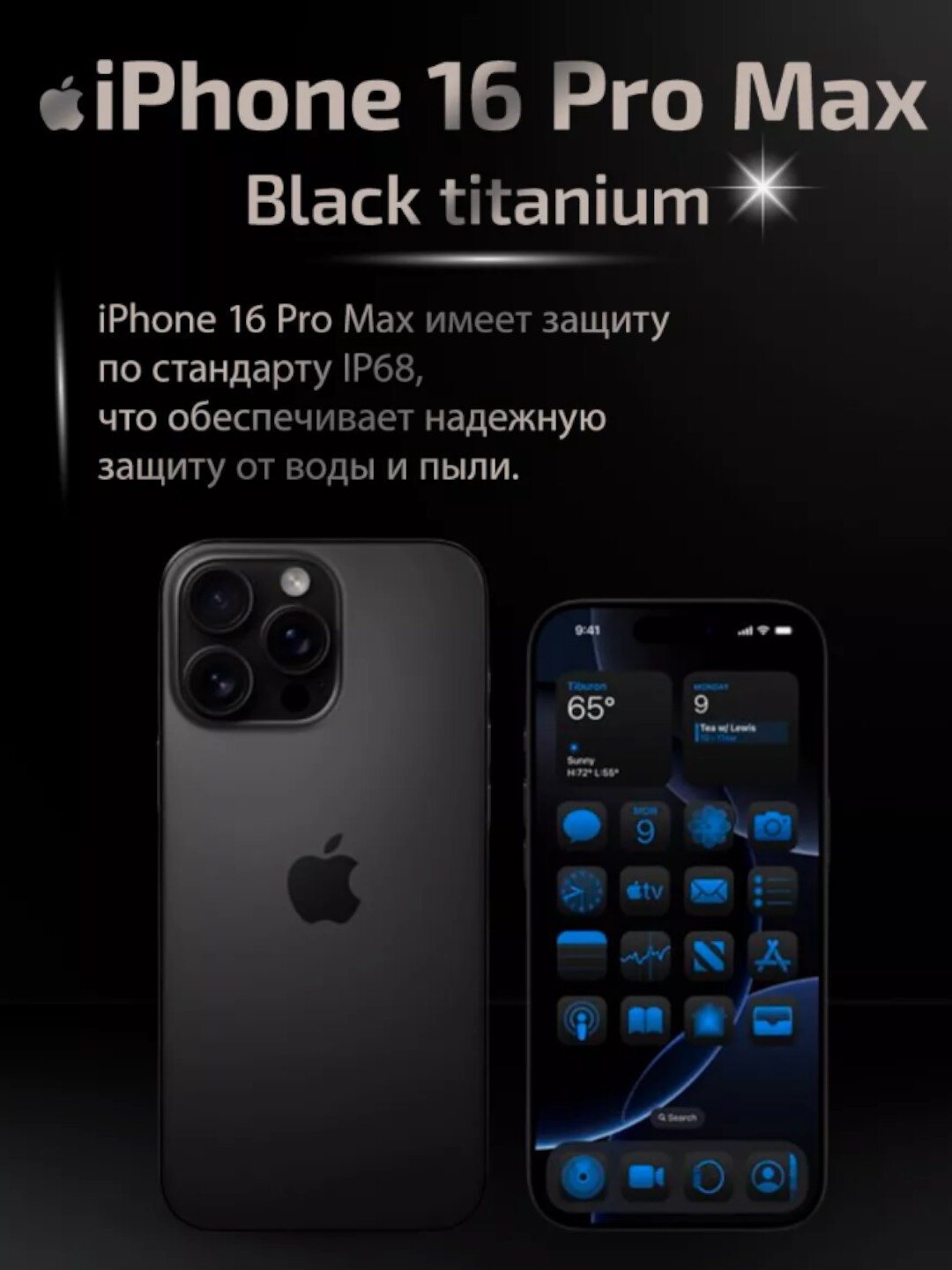 Смартфон iPhone 16 Pro Max, 512 ГБ, 1-SIM, eSIM, стекло и чехол в подарок — фото 1