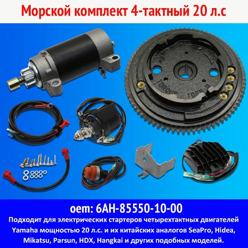Электрический компонент для лодки