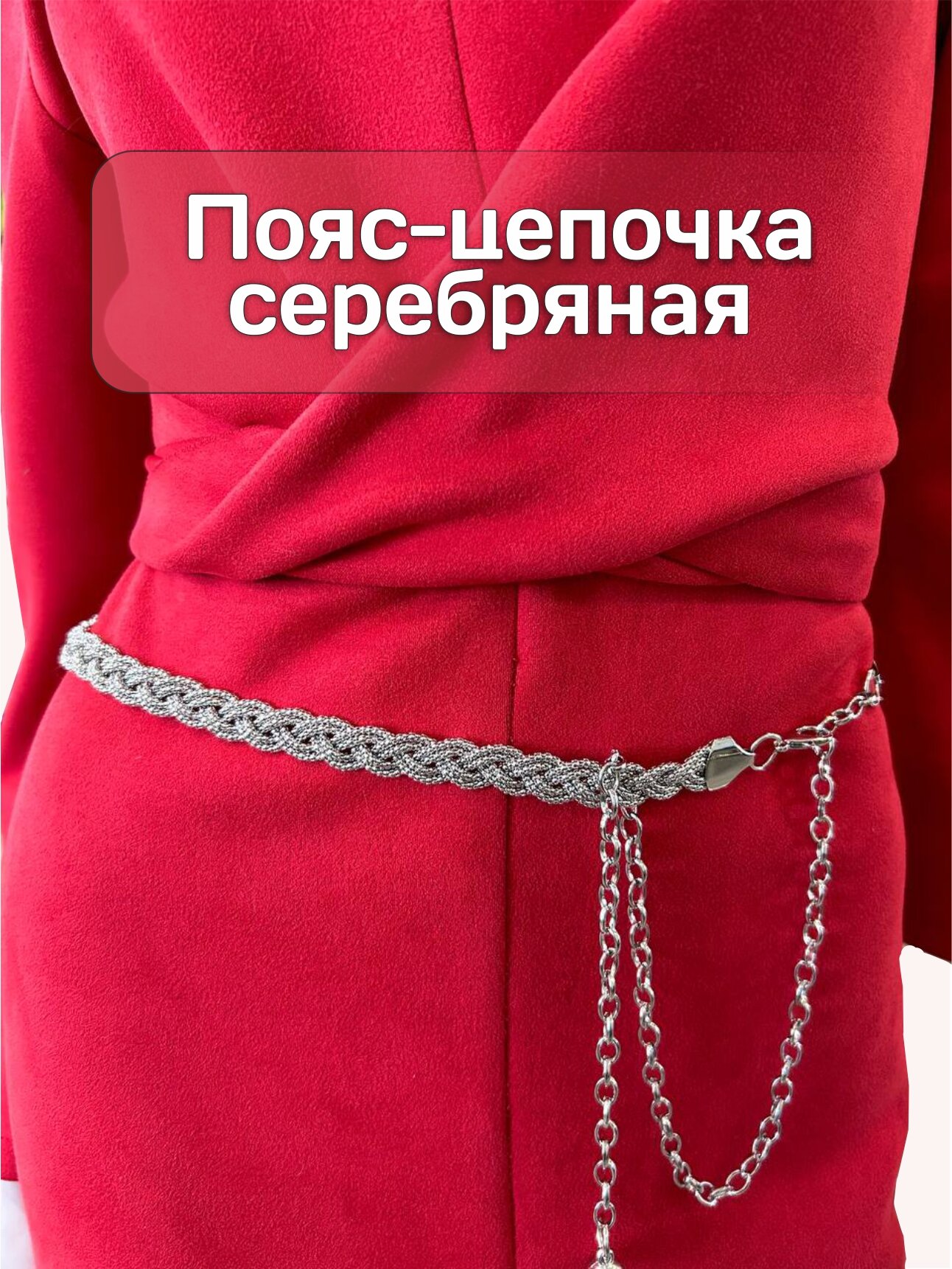 Пояс Золото Вятки Кировская Меховая Фабрика для женщин серебряный